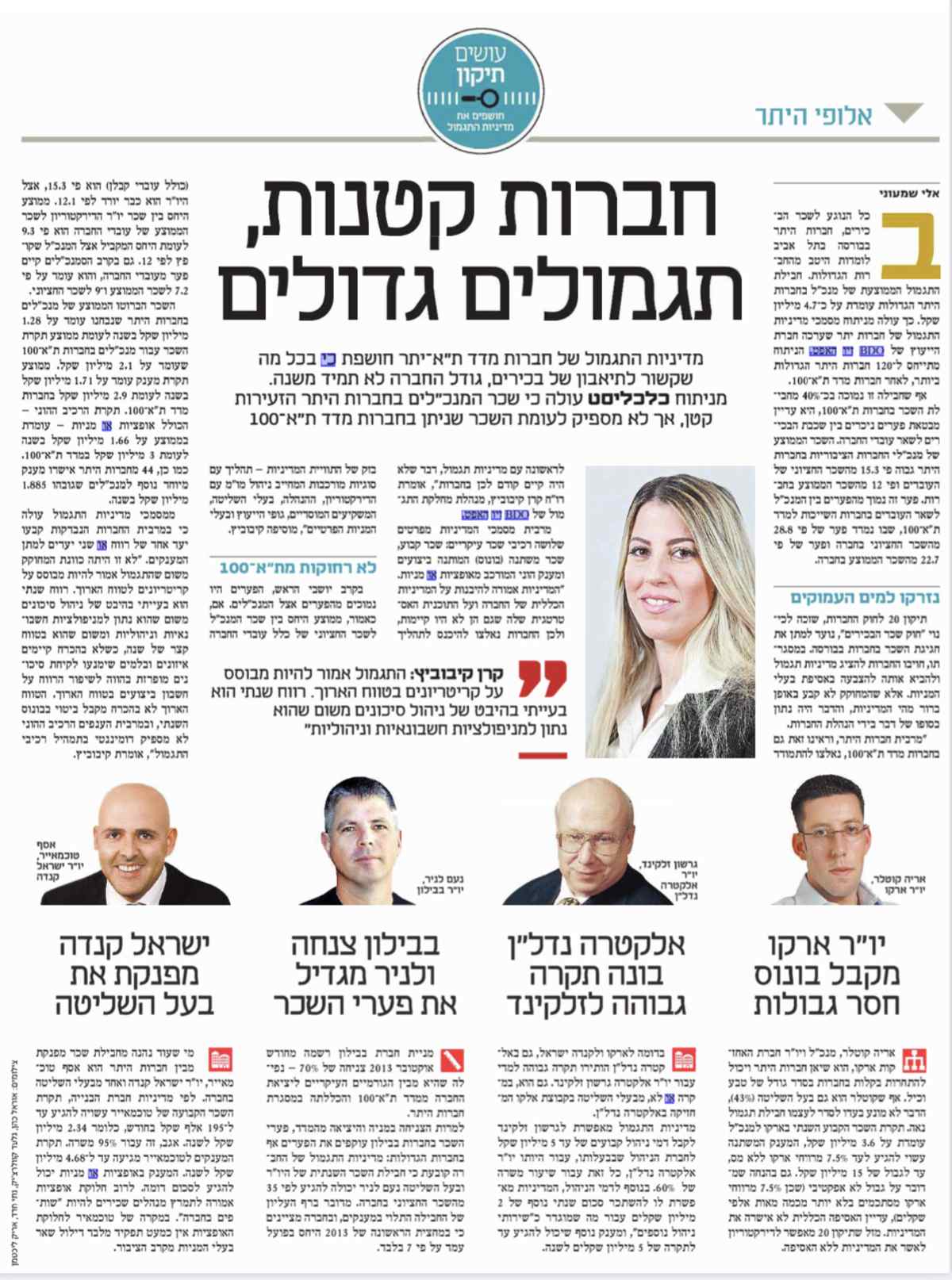 11.3.14 כלכליסט- שכר בכירים קרן קייבוביץ
